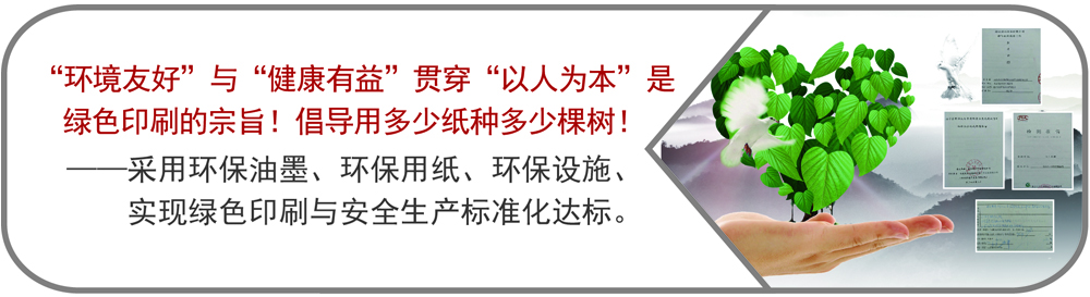 綠色環保印刷